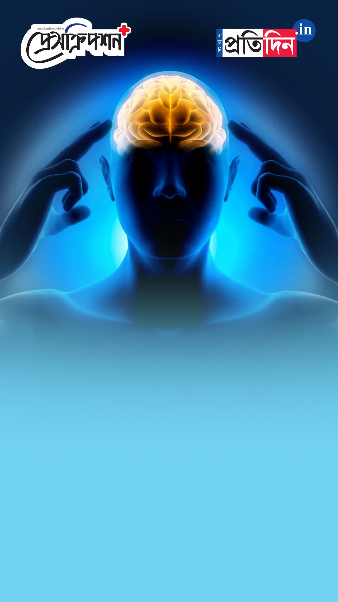 Brain Health| Prescription Plus| রোজকার জীবনে মস্তিস্ককে সচল রাখতে ভীষণ জরুরি ব্রেনের ব্যায়াম!